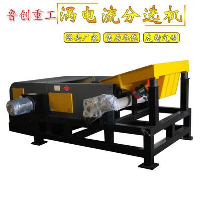 厂家生产断桥铝破碎料分选机废钢垃圾破碎料分选机有色金属分选机