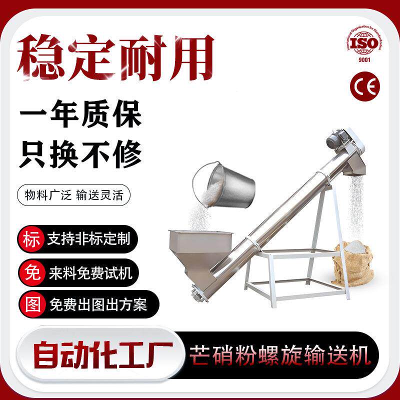 芒硝粉U型螺旋输送机管式304粉煤灰污泥输送绞龙有轴无轴上料机