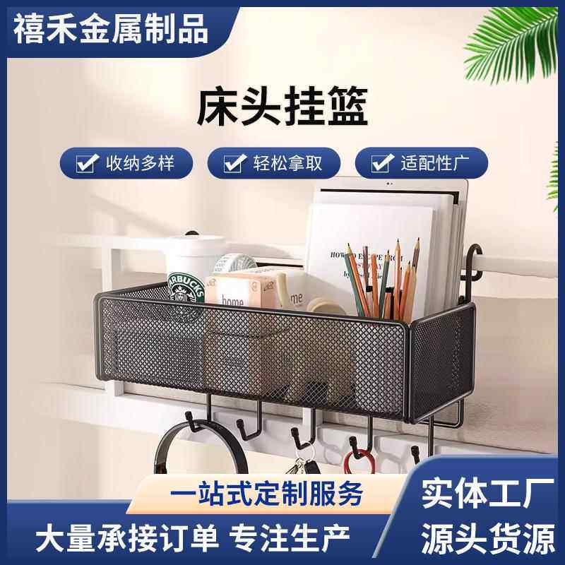 学生床上挂篮悬挂好物男女宿舍床边上铺挂钩式寝室收纳床头置物架