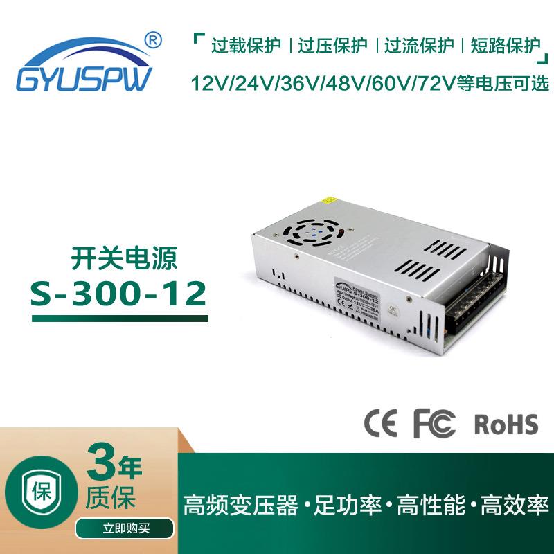DC12V300W开关电源 12V25A直流电源 LED灯条模组灯串变压器电源