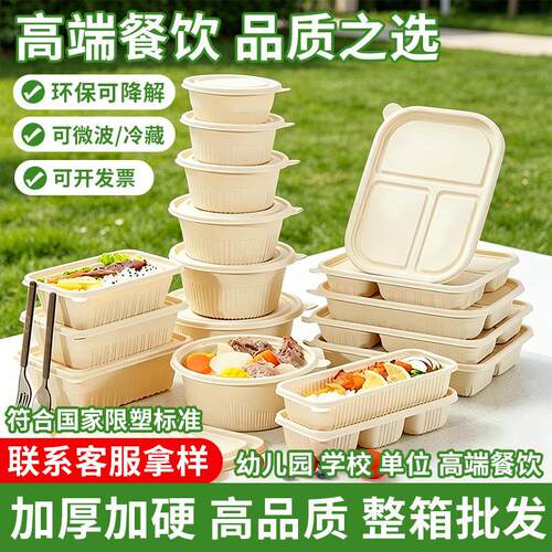可降解一次性玉米淀粉环保餐盒四格饭盒外卖方型打包盒圆碗食品级