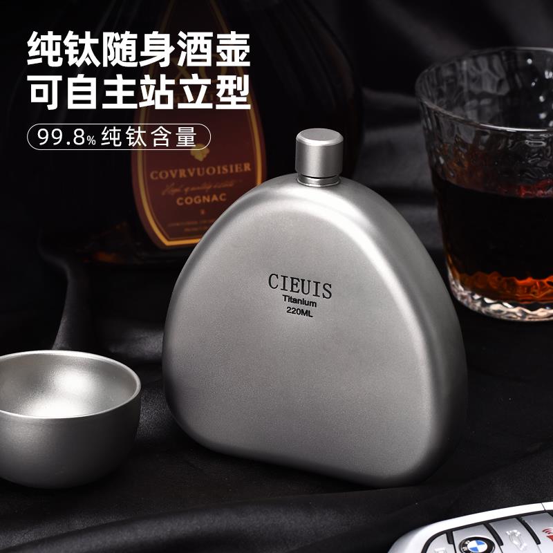纯钛小酒壶装白酒黄酒随身便携式高档钛合金男士酒瓶子烧酒酒具瓶