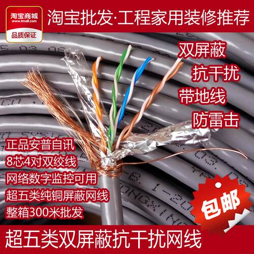 安普超五类双萤幕蔽抗干扰纯铜网路线家用高速CAT5e双绞网路线整