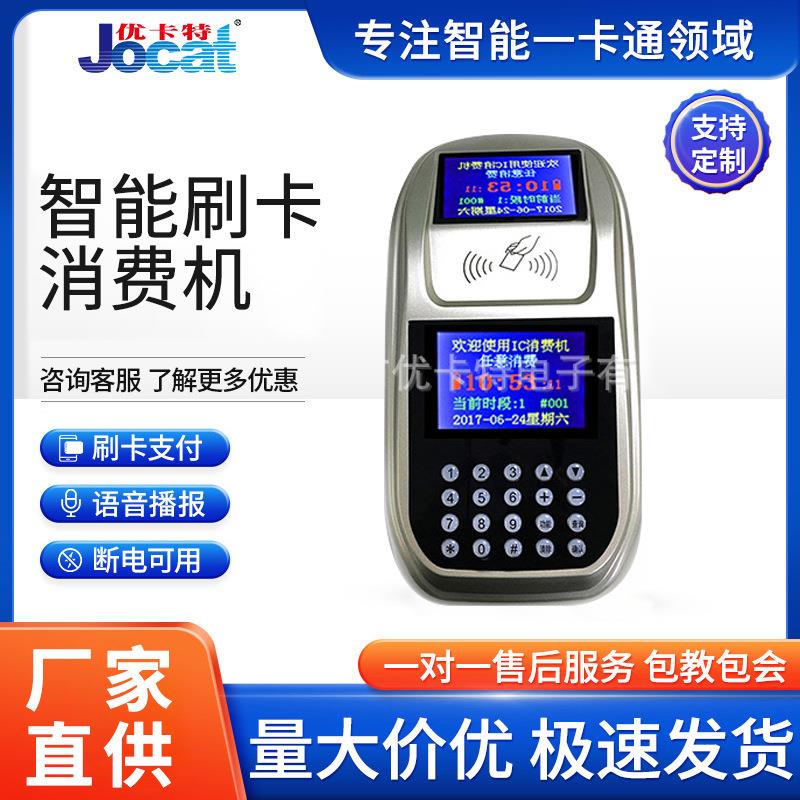 智能语音刷卡消费机IC卡校园食堂刷卡器工厂饭堂售饭机一卡通系统