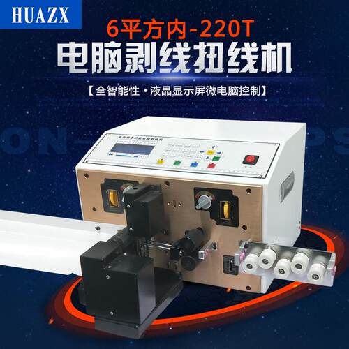 全自动电脑剥线机电缆线剥皮机下线机双剪线多芯线扭线多功能
