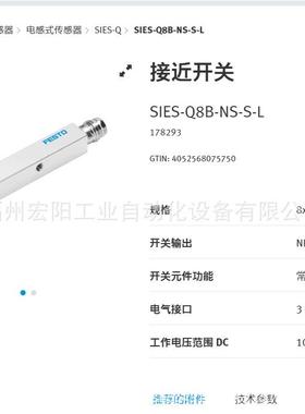 库存现货费斯托FESTO接近开关 SIES-Q8B-PS-K-L 178294
