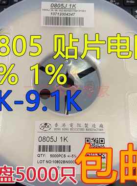 0805贴片电阻1K 1K2 1K5 1K8 2K2 3K3 3K9 4K7 5K1 5K6 6K8 7K5