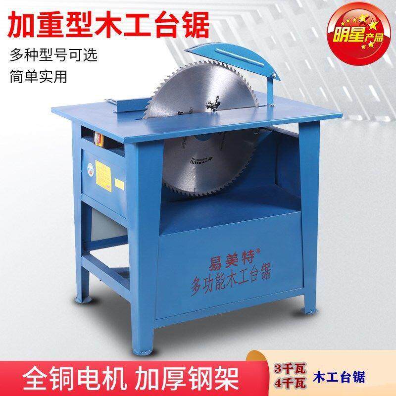 易美木工裁板机锯柴机工台电圆锯木工切割机家用电木锯锯特推NQE