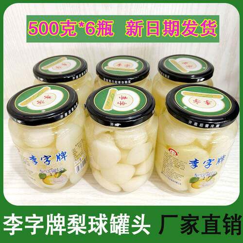 李字牌新鲜水果梨球罐头500*6玻璃瓶山东雪梨罐头梨甘甜解渴脆爽