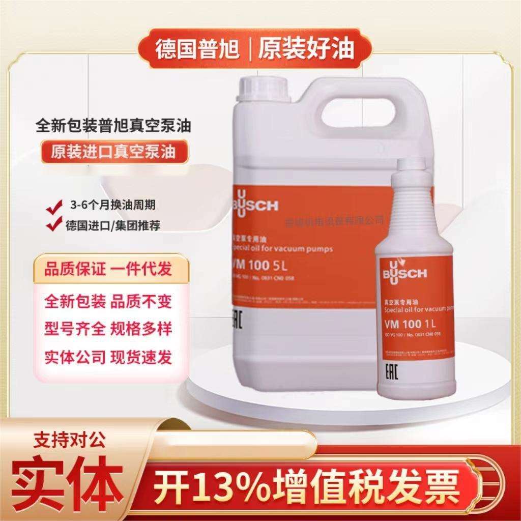 德国BUSCH普旭真空泵油VM100 VE101 VSC100真空泵专用油真 空机油