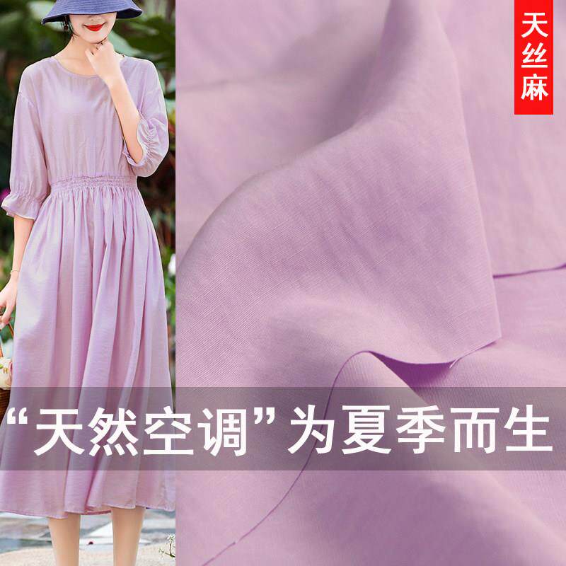 天丝麻布料薄高档亚麻棉麻夏季麻布料连衣裙衬衫服装面料裤子布料