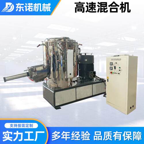 供应塑料高速混合机pvc立式混合搅拌机拌料机设备现货