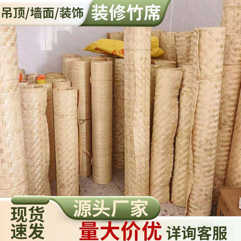 装修竹席吊顶房间竹编农家乐墙面民宿中式装饰仿复古碳化席子diy