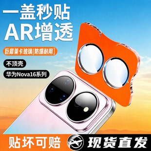 尚尘适用华为nova16ultra镜头膜nova16pro手机摄像头钢化膜一盖秒贴康宁AR增透贴坏包赔nova15ultra15pro14