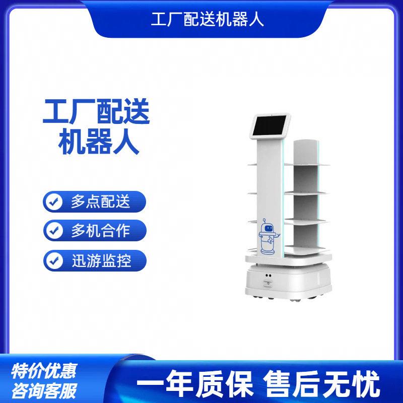 AGV工业商用智能配送机器人工厂用搬运便捷运输机器人配送机器人