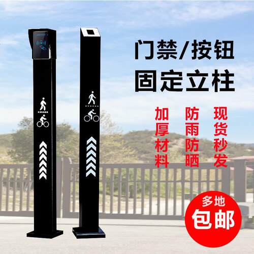 门禁立柱通道开 关按钮室外门禁柱子读卡器人脸机支架社区刷卡立