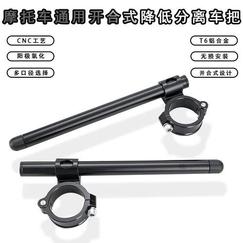 机车通用改装分离车把CNC铝合金降低方向两件式加高开 合式手把