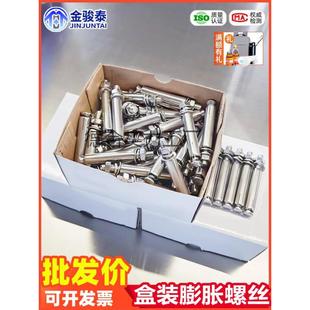304不锈钢盒装 膨胀螺丝螺栓爆炸加长国标外拉爆管杆M6M8M10M12M16