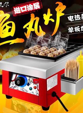 利斯凯尔电热鱼丸炉单板烤盘章鱼小丸子机器商用虾扯蛋肉丸机小吃