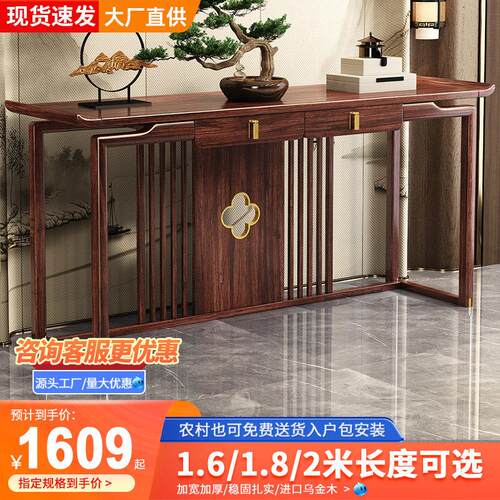 乌金木玄关桌加长款条案几1.6/1.8/2米新中式实木玄关柜中堂供桌