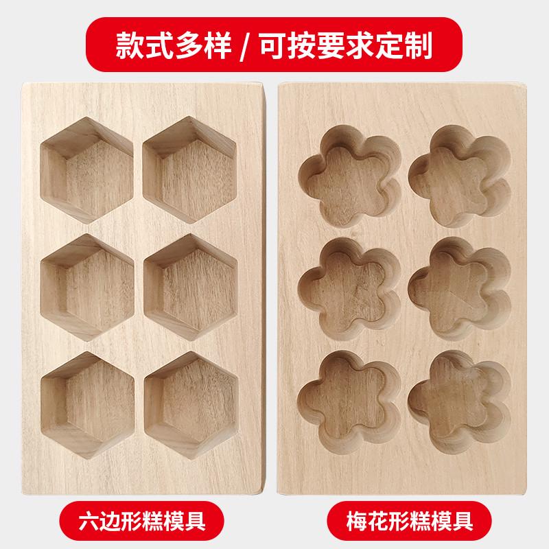 中式复古木质家用米糕模绿豆糕重阳糕方糕模具梅花糕定胜糕模