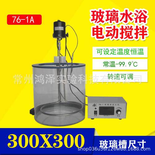 数显恒温水浴锅带搅拌器实验室搅拌玻璃水浴槽76-1A电加热可调温