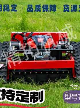 铲雪机SnowThrower道路清除河堤割草机山坡丘陵开荒碎草机