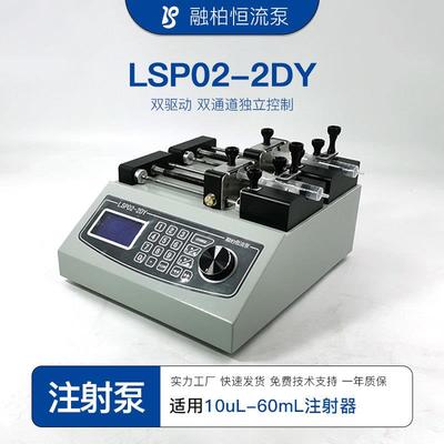 双通道独立控制注射泵双驱动实验室微流控芯片高精度连续灌注泵
