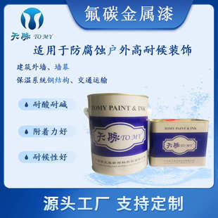 天脉氟碳金属漆 钢结构栏杆防锈金属氟碳漆 钢结构氟碳面漆