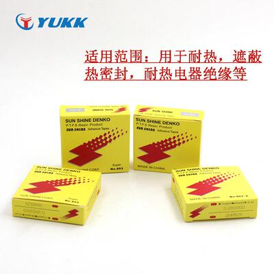 缝纫机压脚贴皮铁氟龙903UL-S耐高温胶带平车拷边机包缝机压脚贴