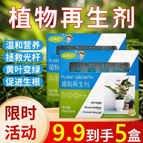 Plant Regeneration Concentrate Nutrient Solution for Green P