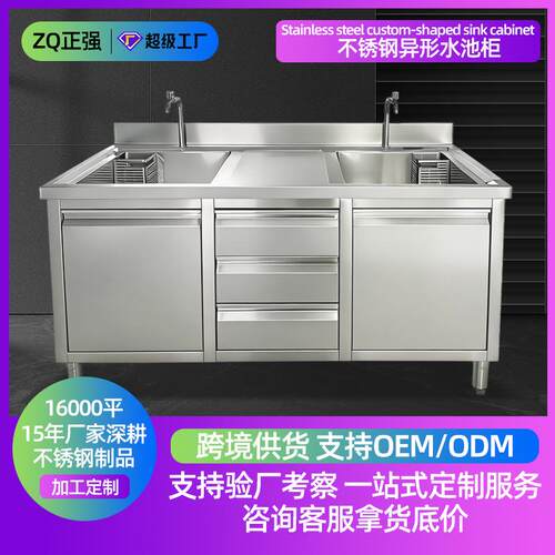 跨境不锈钢柜厨房抽屉柜异形商用洗碗池带平台一体式储物水池