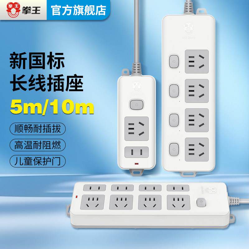 拳王插座长线 线插排延长线 线带线 线多孔家用多功能5米10加长超