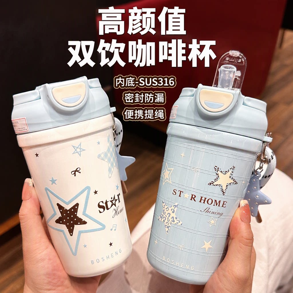 星星保温杯女316不锈钢高颜值双饮ins风户外便携初中生送老师水杯
