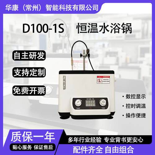 D100-1S水浴锅实验室恒温电热数显水箱磁力搅拌水浴箱孔小型