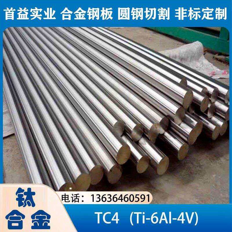 TC4钛合金板钢带可激光切割TC4钛合金棒Ti-6Al-4V钛合金管钛棒