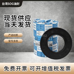 台湾H.T&SOG骨架油封密封圈50x60x63x64x65x68x70x72x6x7x8x10x12