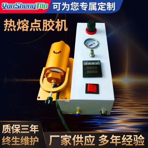 深圳点胶机PUR热熔胶加热装置平台机配套点胶配件打胶