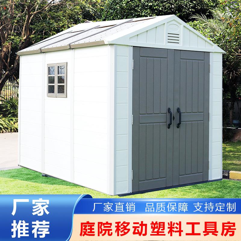 户外庭院储物杂物间花园工具房简易可拆卸组装移动收纳柜子临时房
