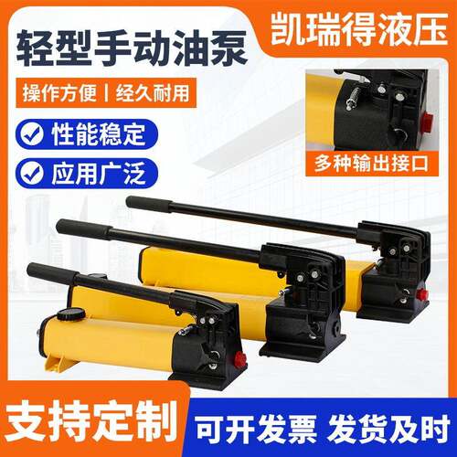 厂家供应单作用轻型手动液压泵便携式轻型手动泵手动液压油泵