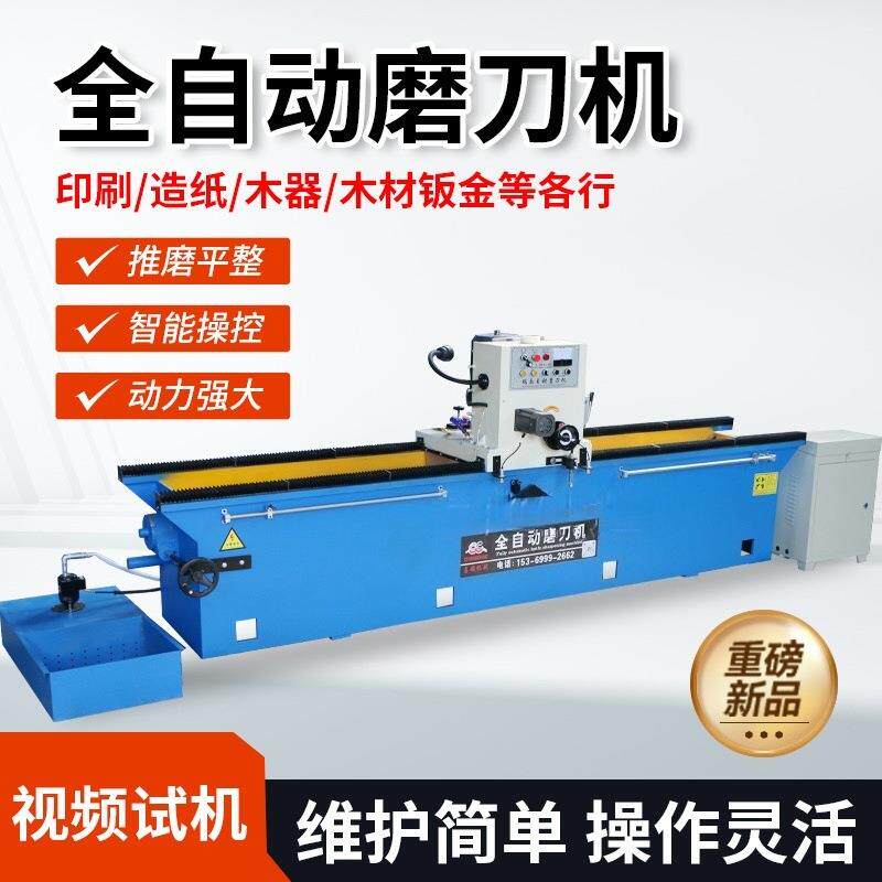全自动磨刀机切纸刀旋切刀塑料粉碎机刀木工高精度电磁吸盘磨刀机