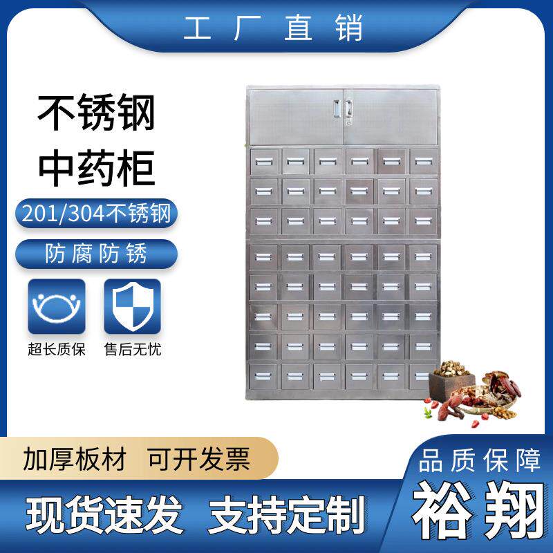 不锈钢中药柜中医铁皮柜多斗草药柜饮片柜调剂台钢制不锈钢药品柜