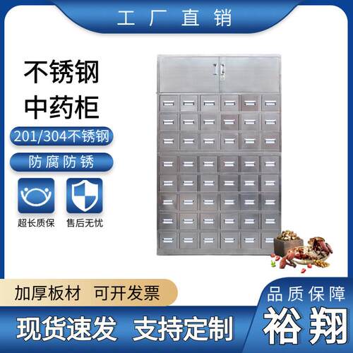 不锈钢中药柜中医铁皮柜多斗草药柜饮片柜调剂台钢制不锈钢药品柜