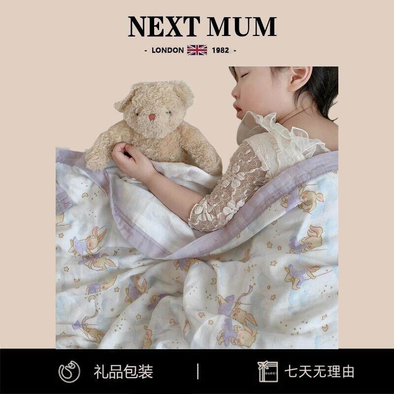英国NEXT MUM竹纤维婴儿盖毯竹棉纱布小毯子毛巾被薄款儿童冰丝毯