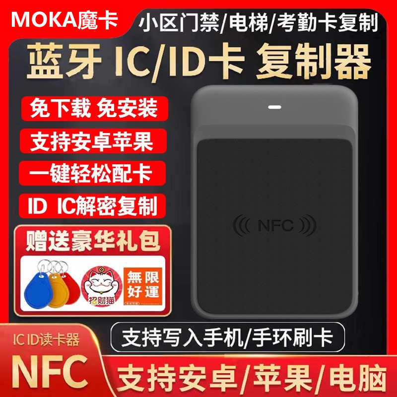 nfc解码器门禁卡复刻小区ic电梯读写复制器加密id门卡读卡器万用