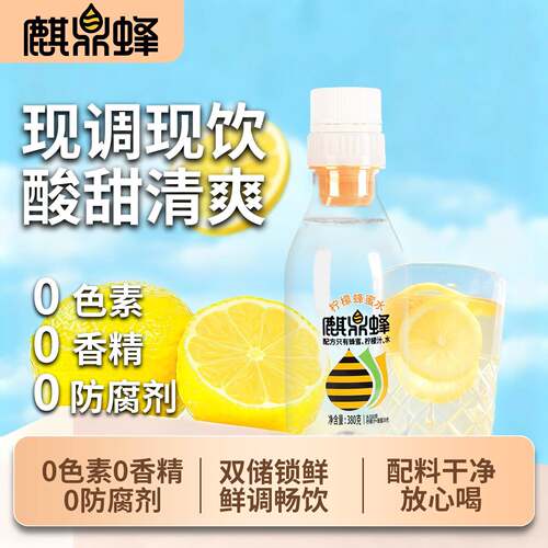 冬季年货麒鼎蜂蜜水分层鲜储解渴柠檬果蔬汁家庭聚餐烧烤解辣饮料