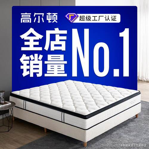 高尔顿席梦思独立弹簧床垫家用压缩卷包乳胶床垫五星级酒店床垫