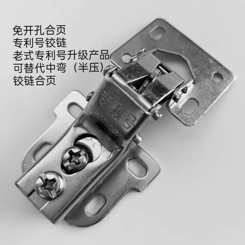 专利号铰链橱柜门衣柜门免开孔小合页半压中弯老式门合页升级产品