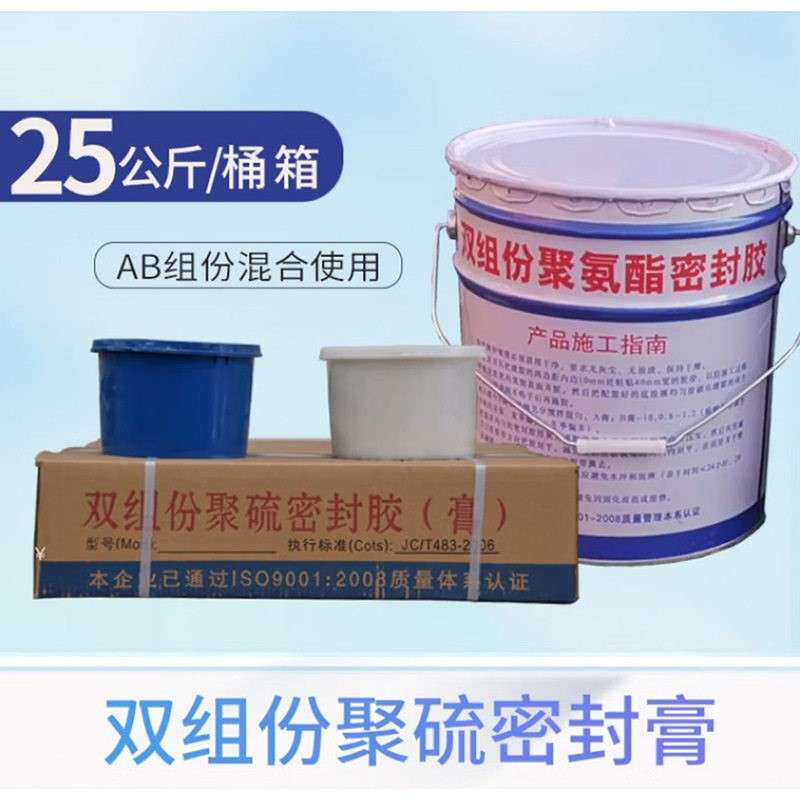 组份聚硫双密封胶膏水聚建筑工利程灌填嵌缝止25kg/桶水AB组份氨