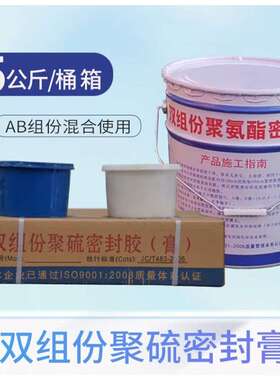 双组份聚硫密封胶膏水利建筑工程灌填嵌缝止水AB组份聚氨酯黑灰色